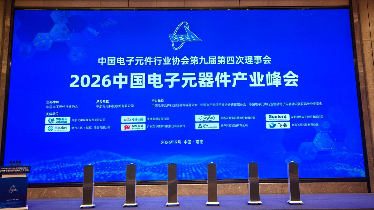 2026电子元器件产业峰会 | 宇宸科技ESI MLCC测试分选机亮相洛阳峰会
