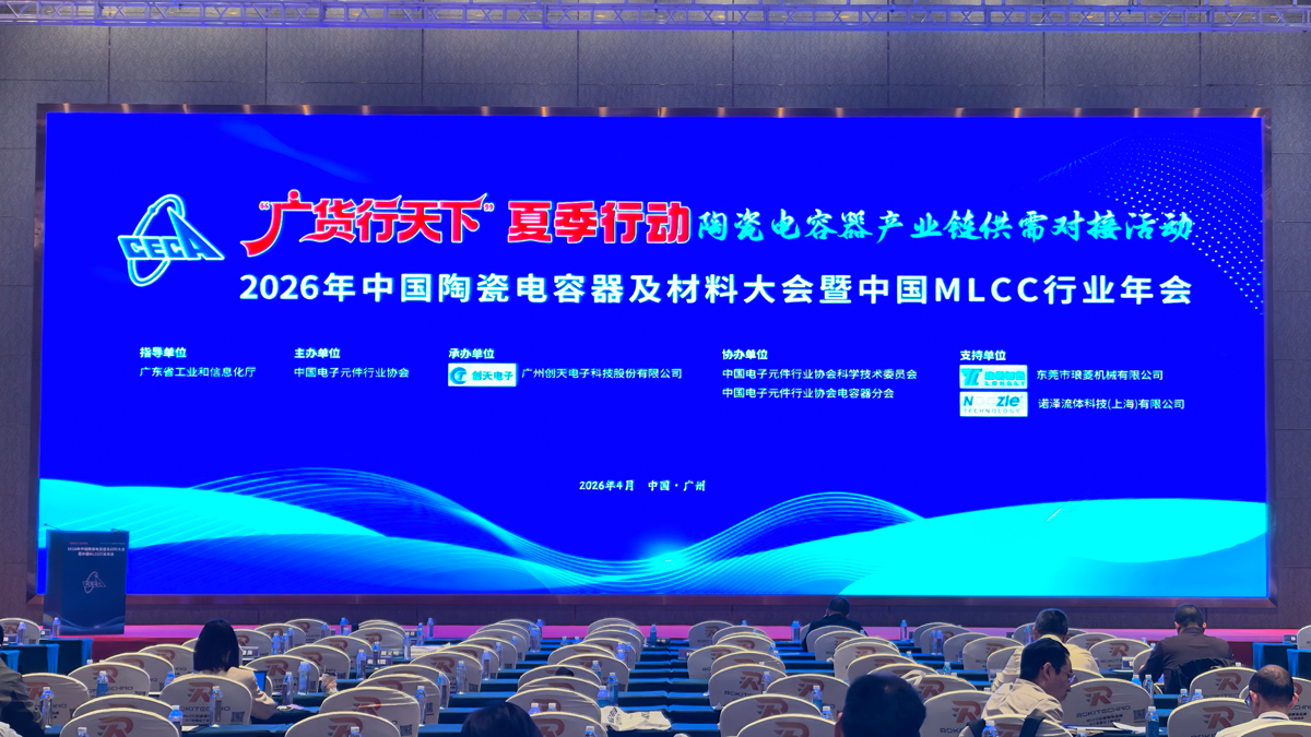 宇宸科技亮相2026年中国MLCC行业年会 展示ESI测试分选方案并发布业务合作新进展
