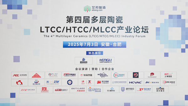 The 4th Multilayer Ceramic LTCC/HTCC/MLCC Industry Forum Concludes Successfully