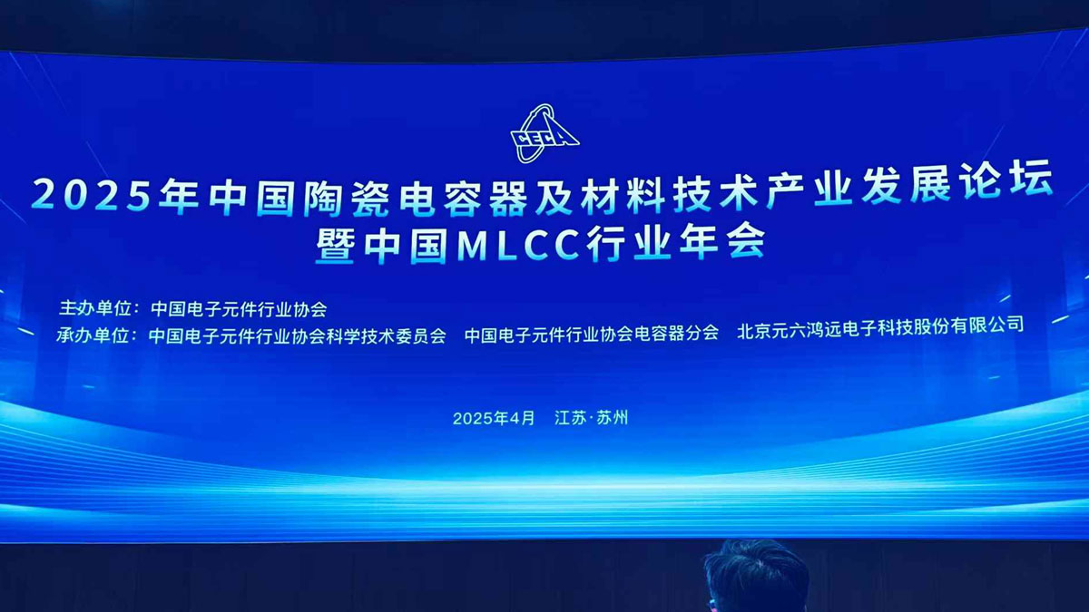 2025 China Ceramic Capacitor & Materials Technology Industry Development Forum and MLCC Annual Conference Successfully Held in Suzhou